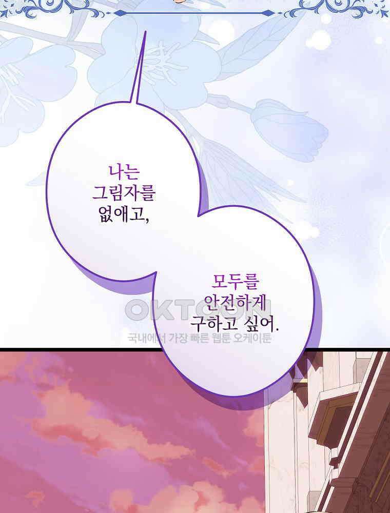 데드엔딩 수집가 하녀님 시즌2 14화 68