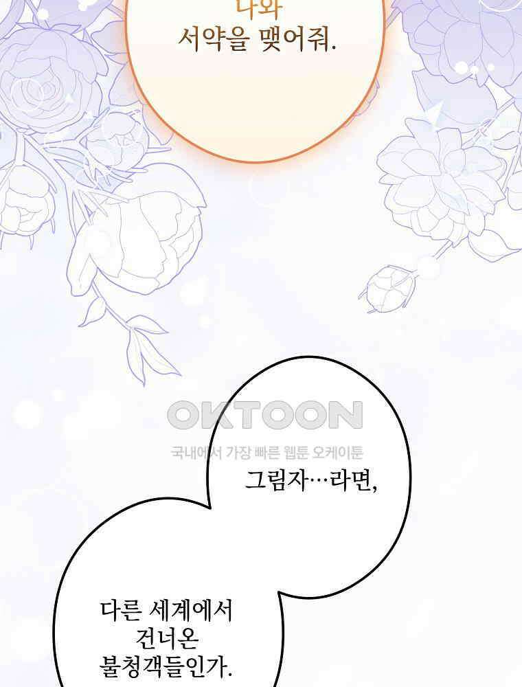 데드엔딩 수집가 하녀님 시즌2 14화 70