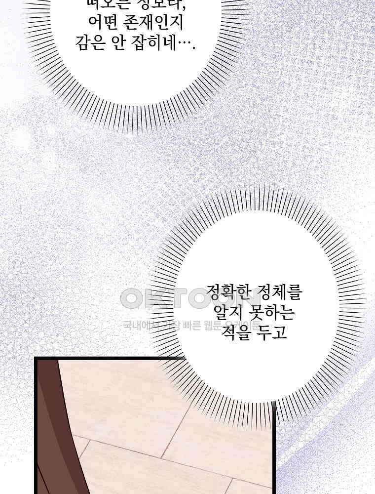 데드엔딩 수집가 하녀님 시즌2 14화 72