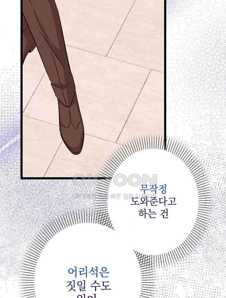 데드엔딩 수집가 하녀님 시즌2 14화 73