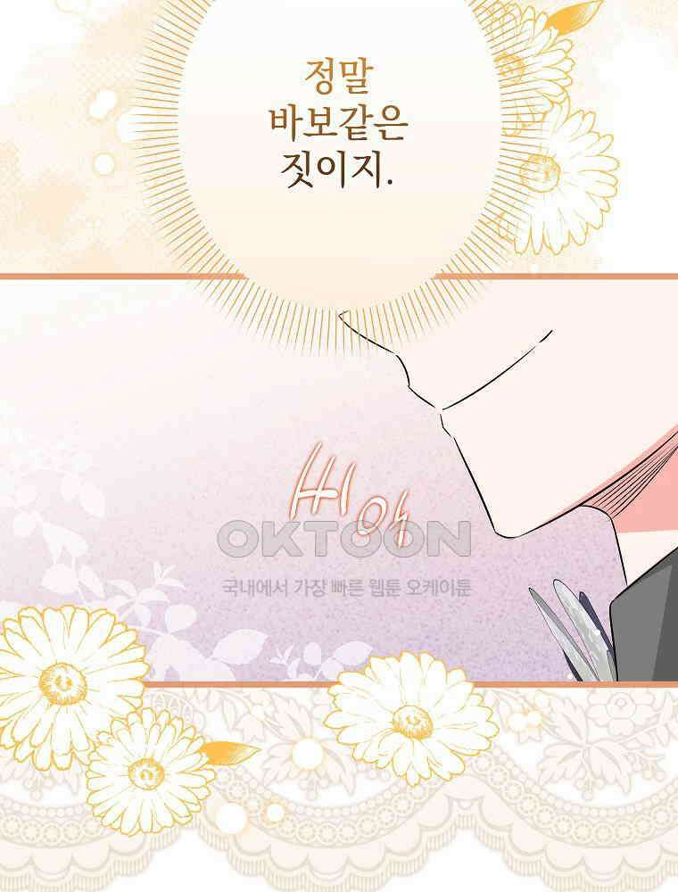 데드엔딩 수집가 하녀님 시즌2 14화 78