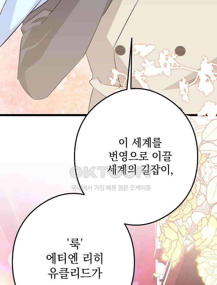 데드엔딩 수집가 하녀님 시즌2 14화 82