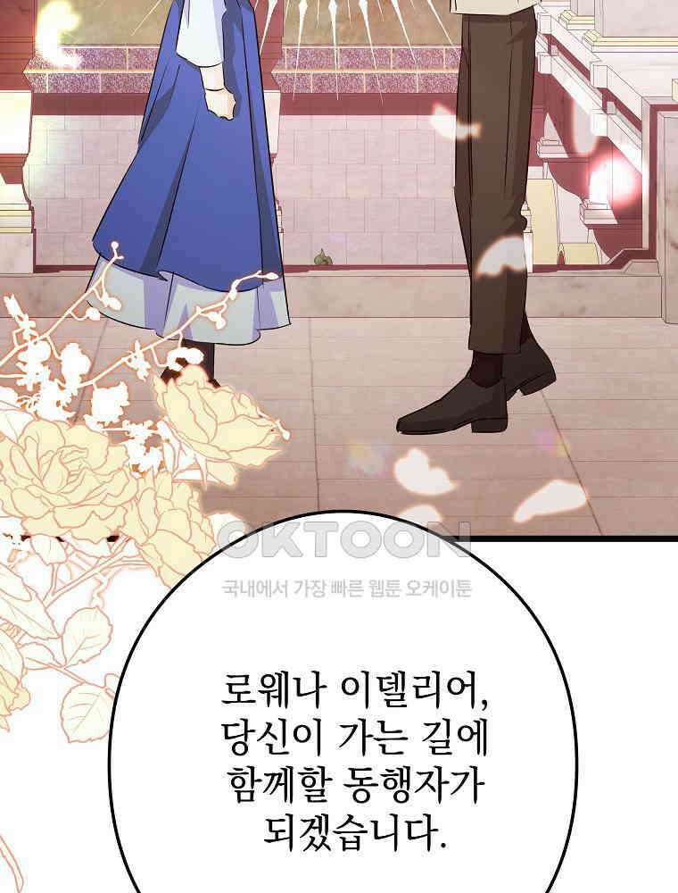 데드엔딩 수집가 하녀님 시즌2 14화 84