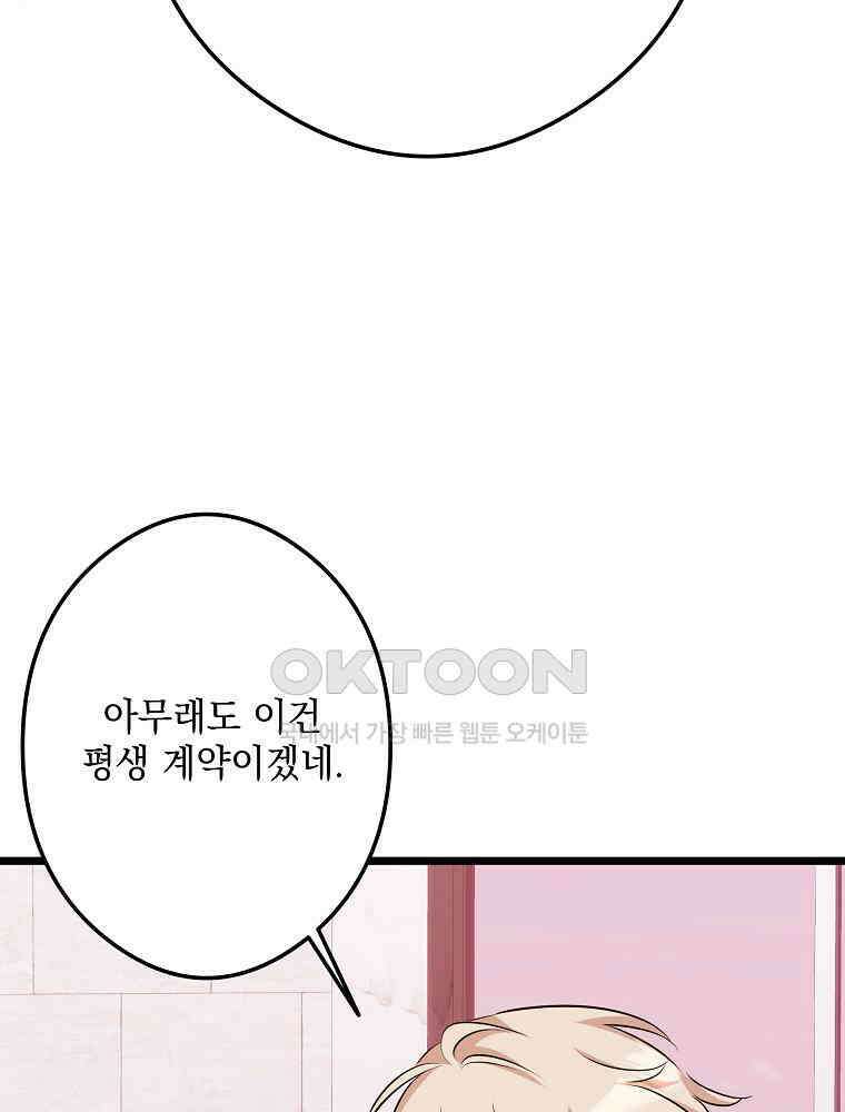 데드엔딩 수집가 하녀님 시즌2 14화 85