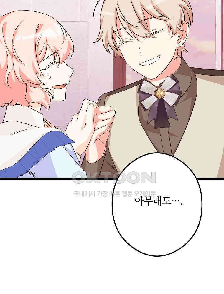 데드엔딩 수집가 하녀님 시즌2 14화 86