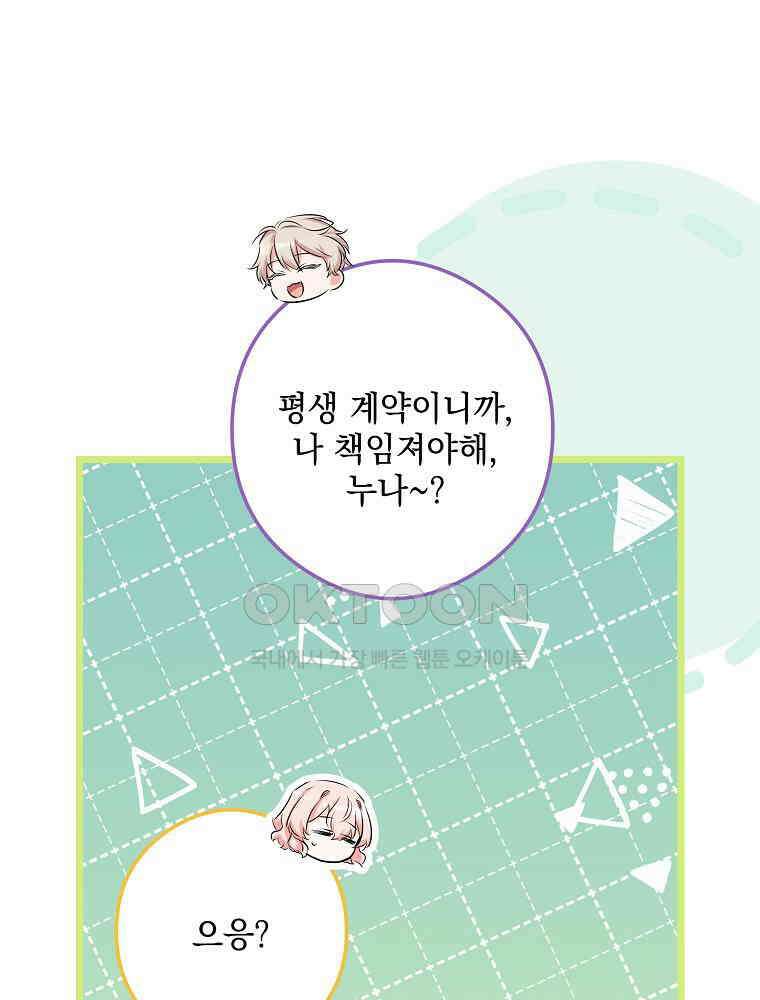 데드엔딩 수집가 하녀님 시즌2 14화 87