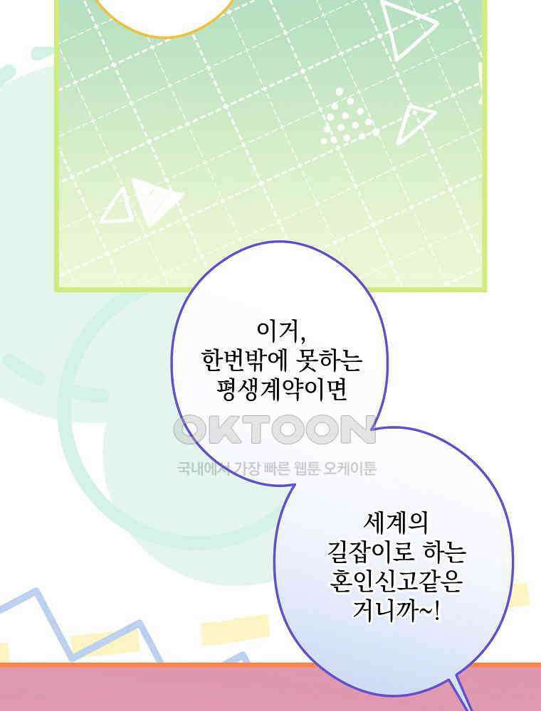 데드엔딩 수집가 하녀님 시즌2 14화 88