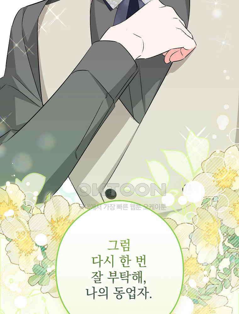 데드엔딩 수집가 하녀님 시즌2 14화 93