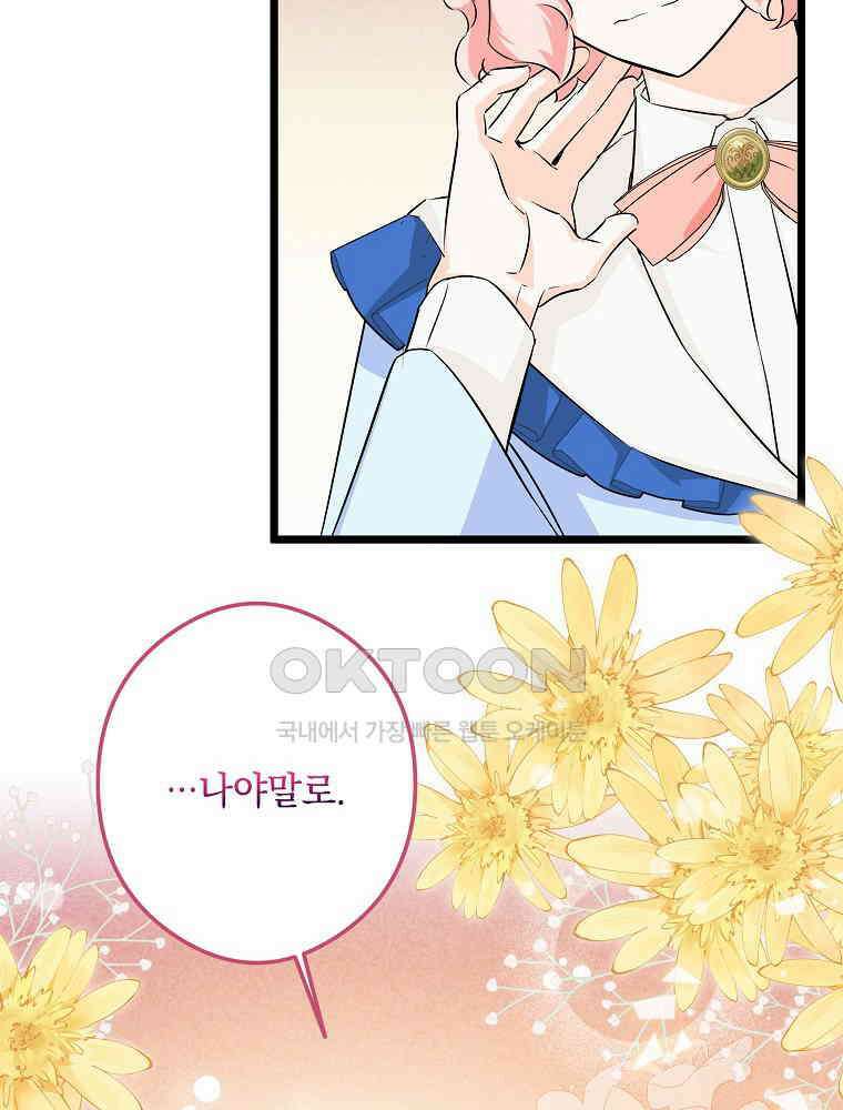 데드엔딩 수집가 하녀님 시즌2 14화 96