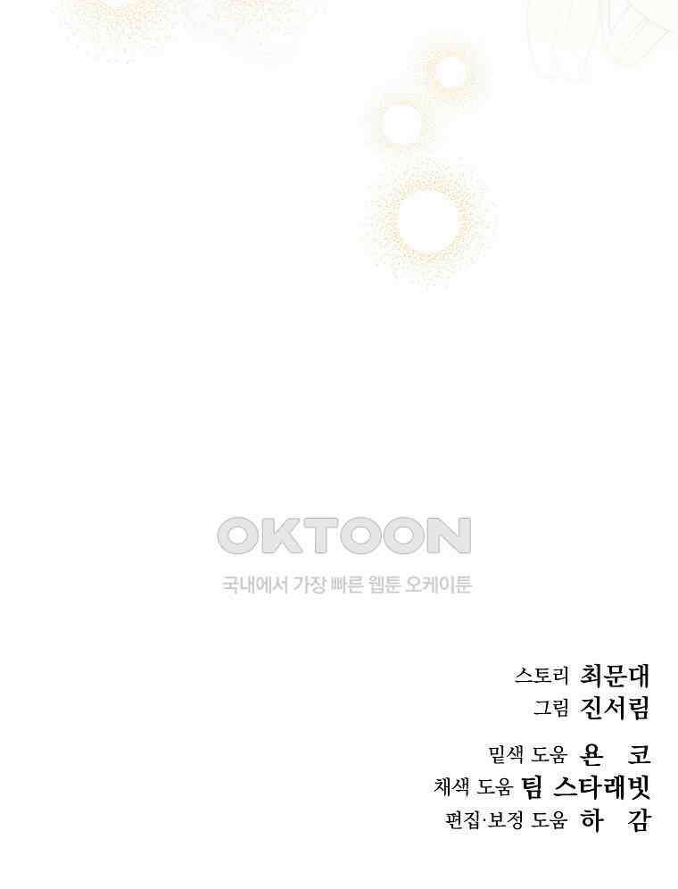 데드엔딩 수집가 하녀님 시즌2 14화 101