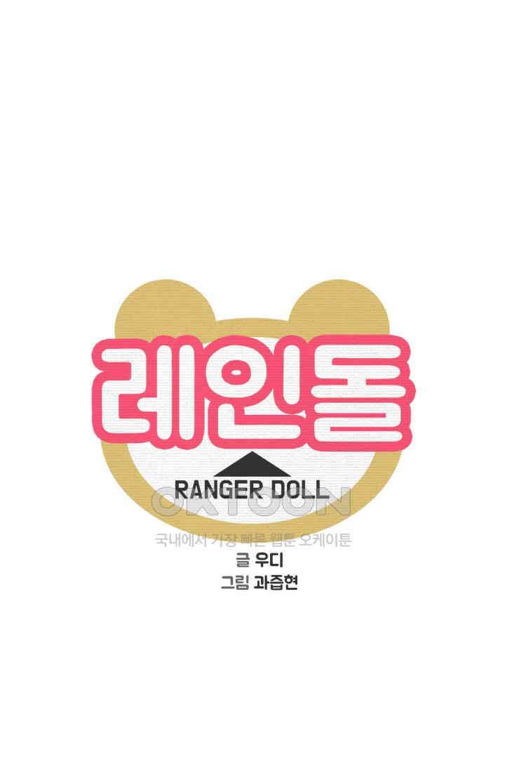 레인돌 27화 3