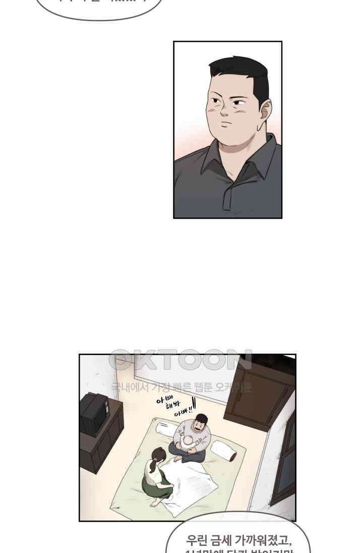 레인돌 27화 6