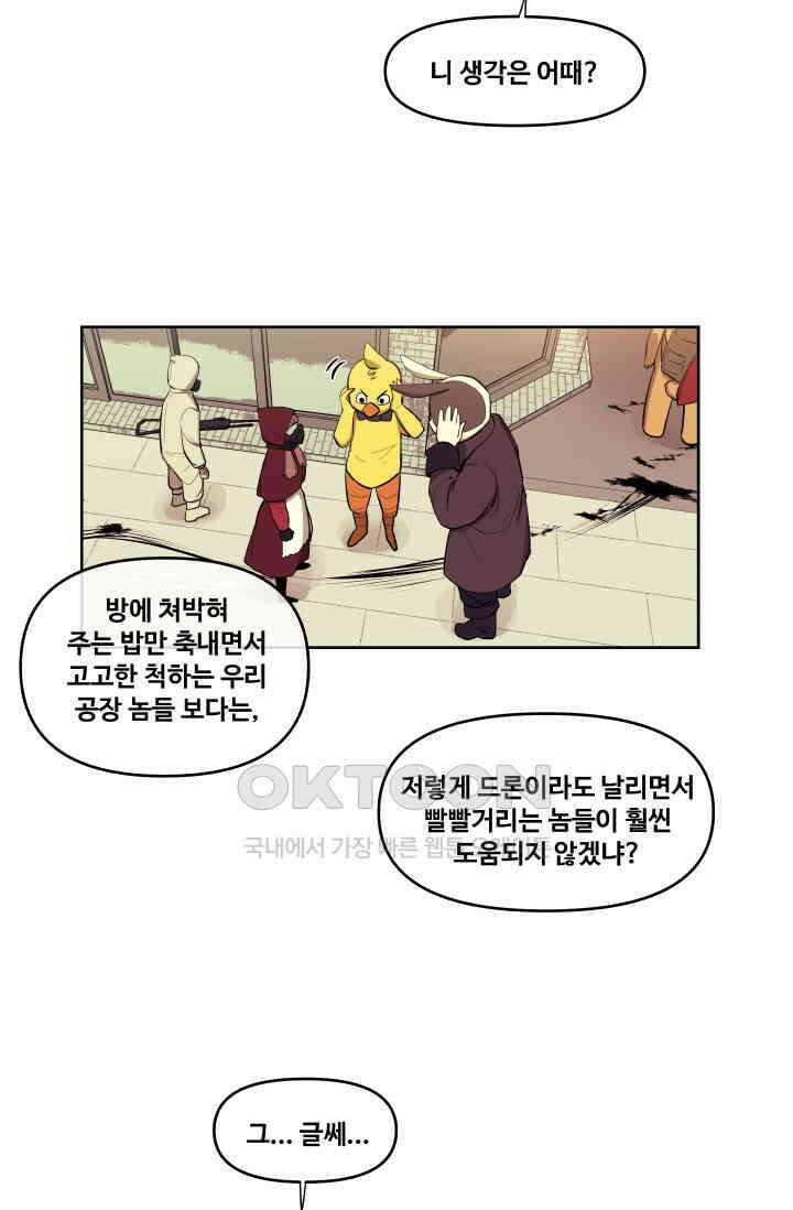 레인돌 39화 2
