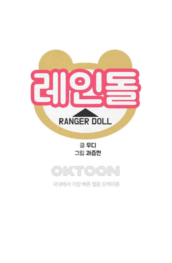 레인돌 39화 9