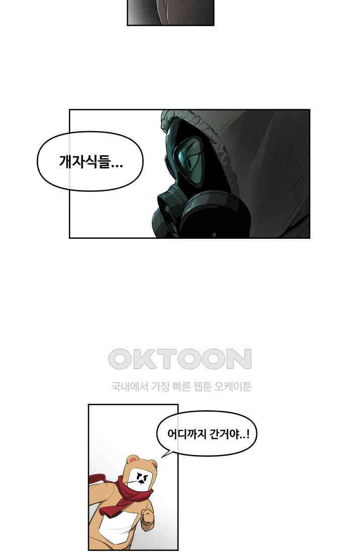 레인돌 45화 5