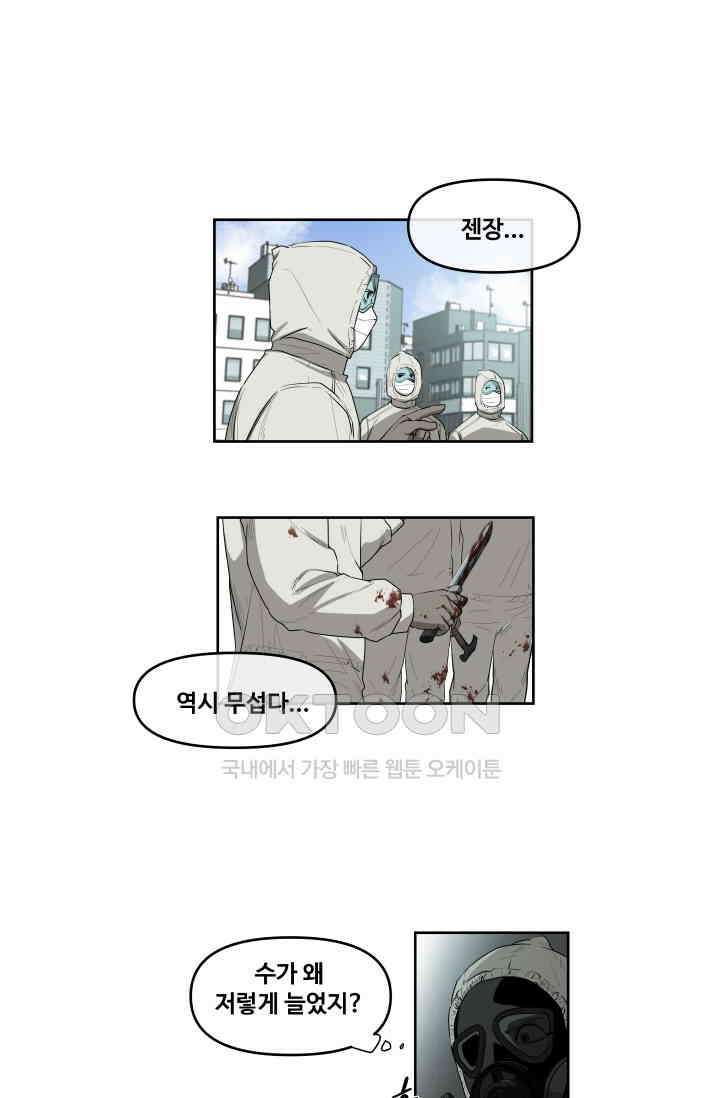 레인돌 45화 9