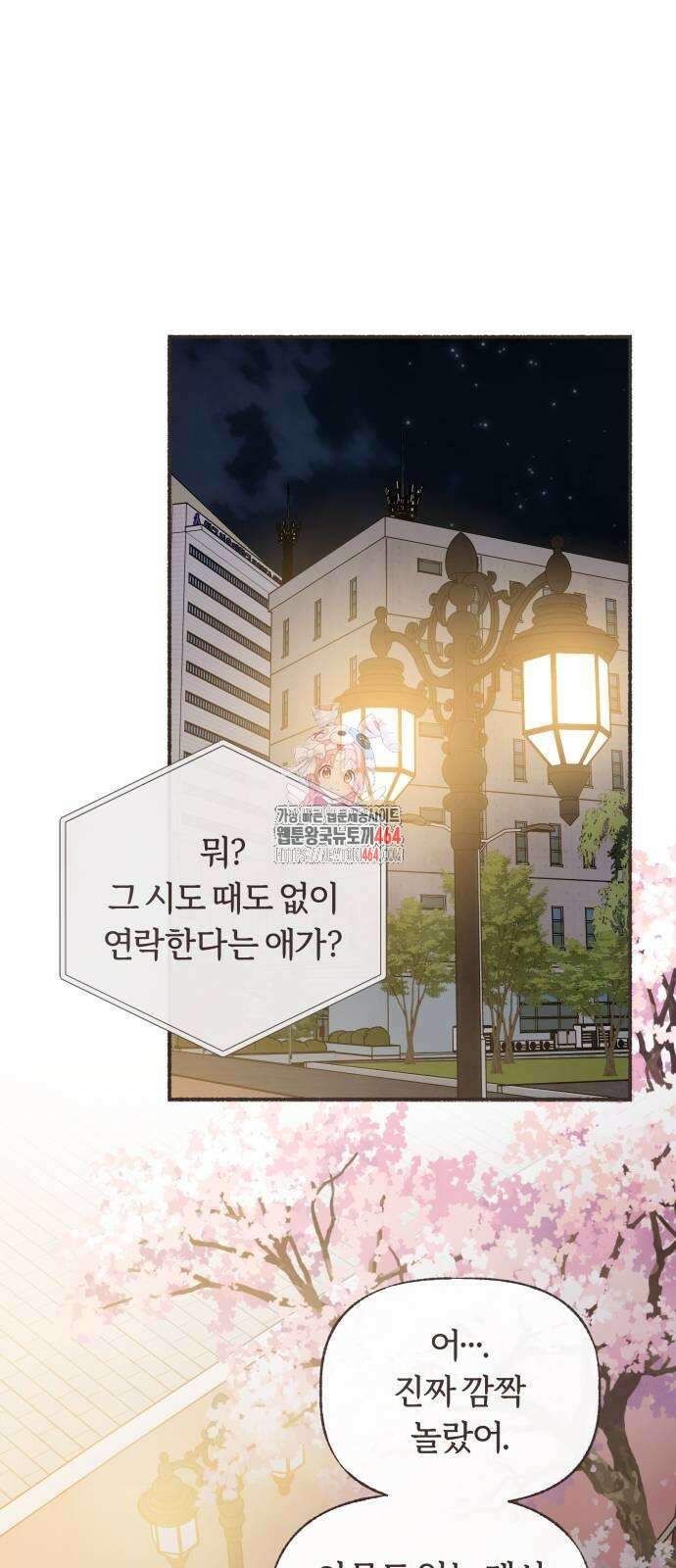 감정전이 11화 1