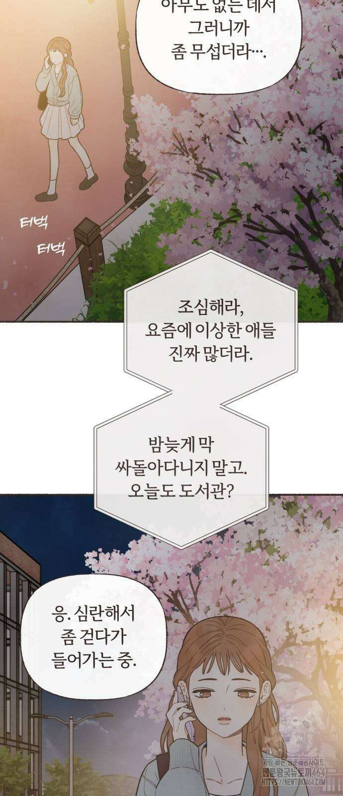 감정전이 11화 2
