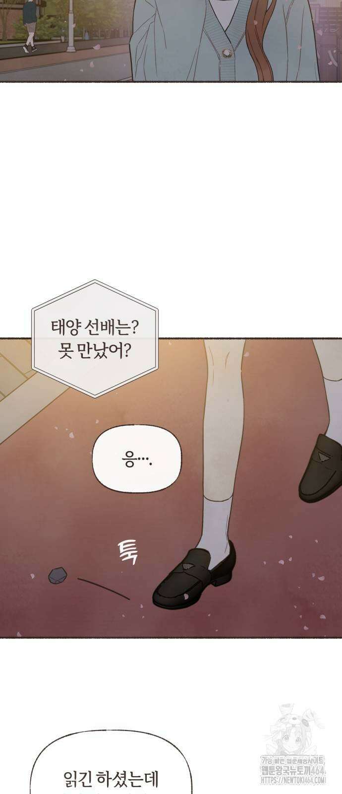 감정전이 11화 3