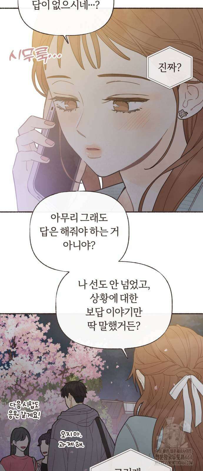 감정전이 11화 4