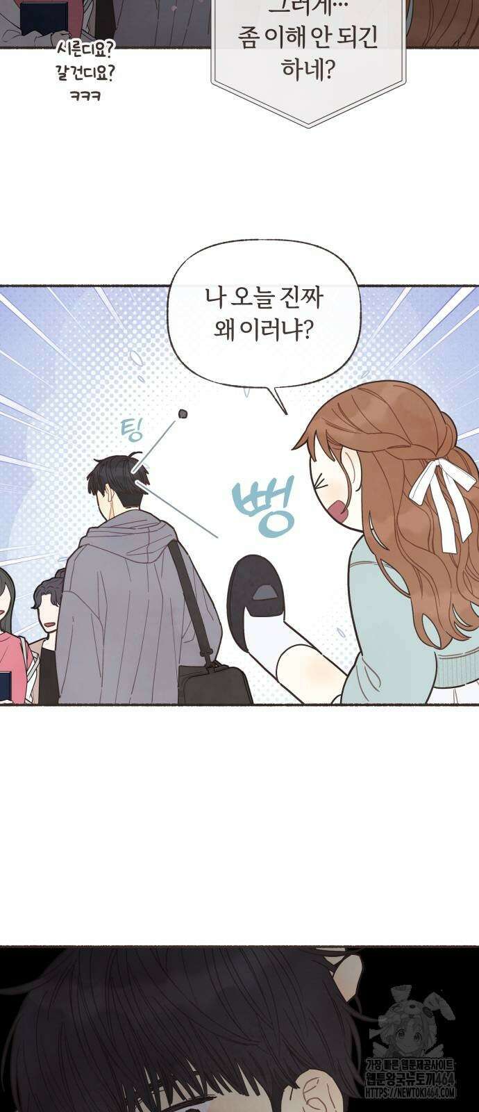 감정전이 11화 5
