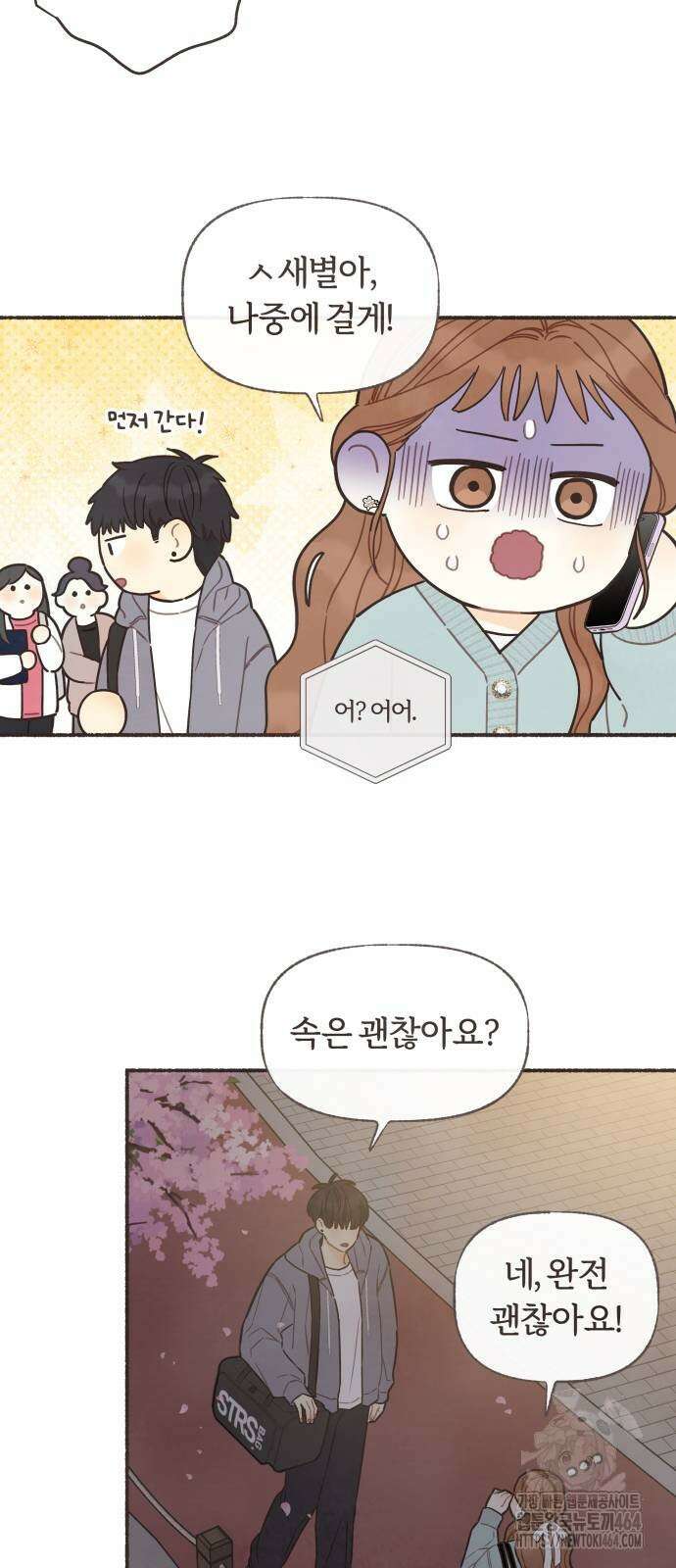감정전이 11화 7