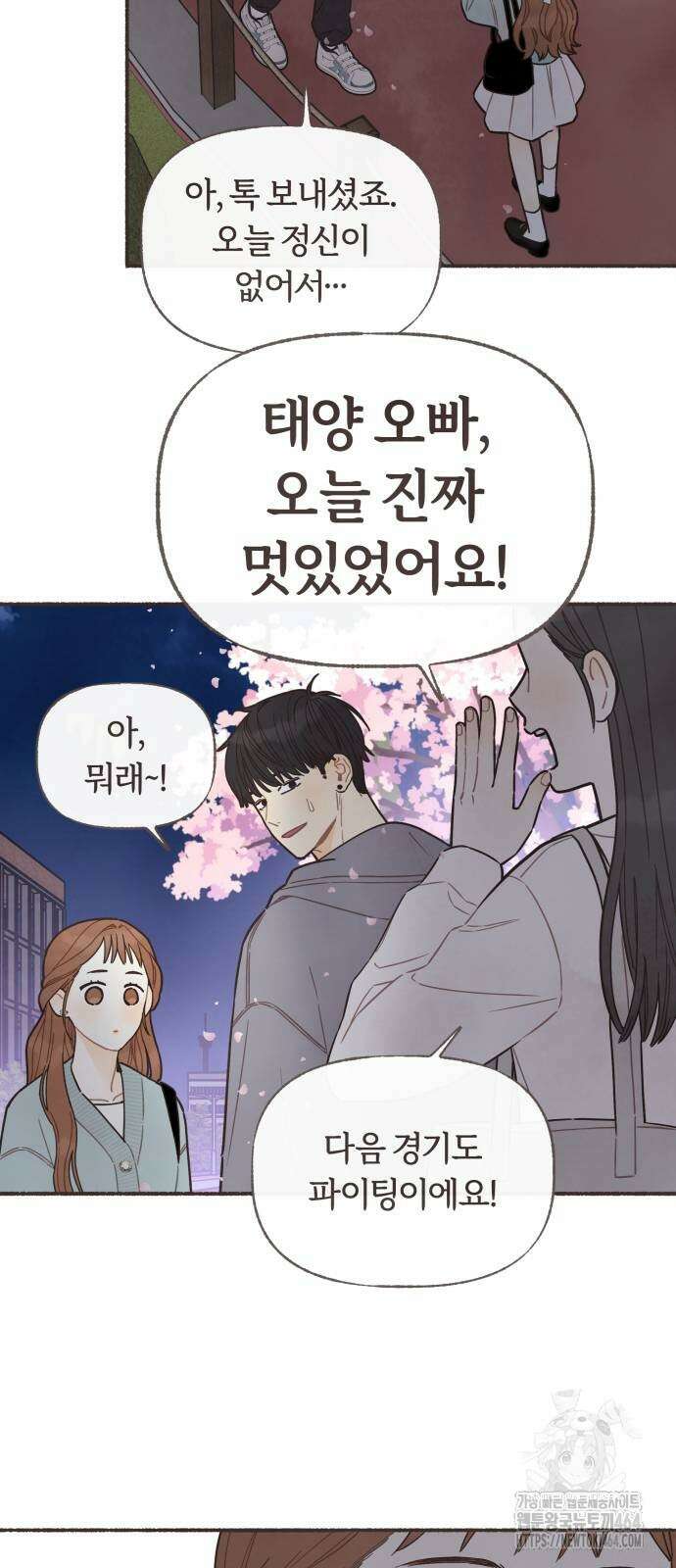 감정전이 11화 8