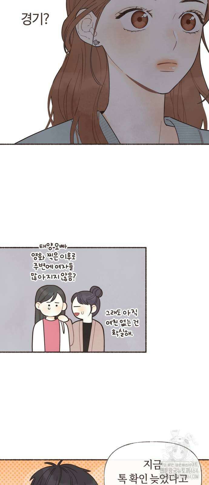감정전이 11화 9