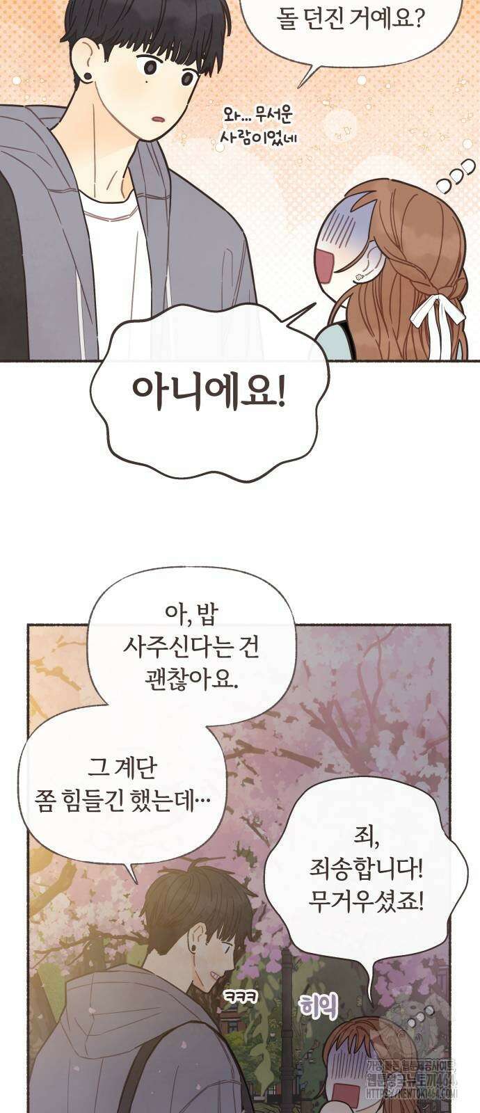 감정전이 11화 10
