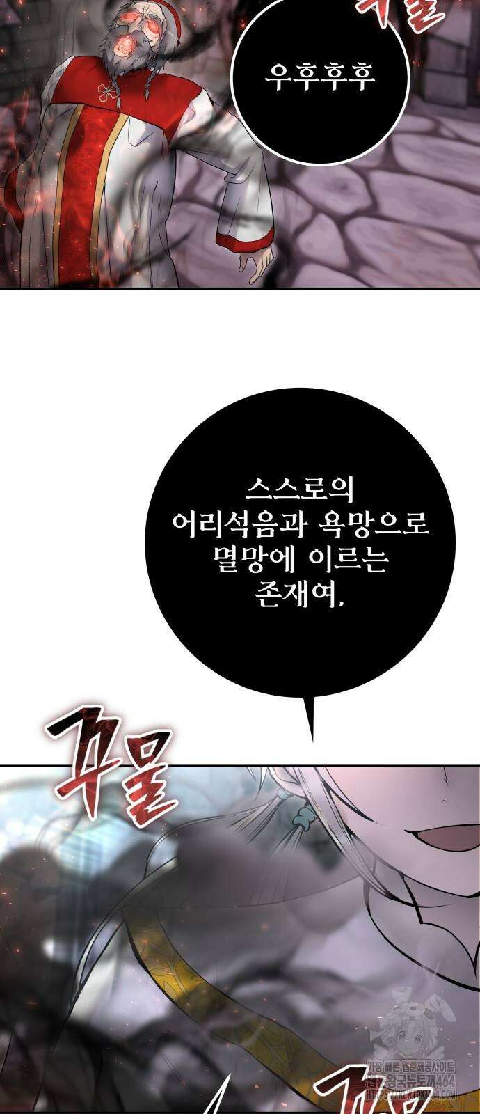 용사보다 너무 강해서 힘을 숨김 68화 3