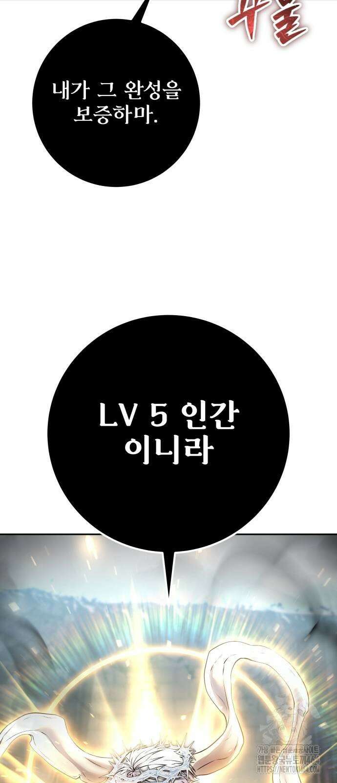 용사보다 너무 강해서 힘을 숨김 68화 4