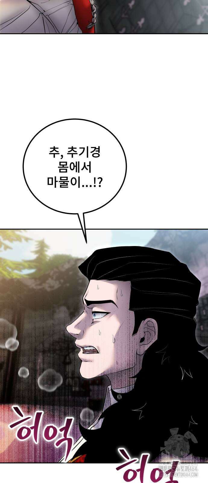 용사보다 너무 강해서 힘을 숨김 68화 7
