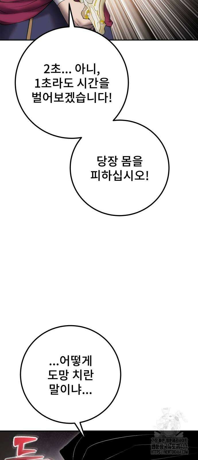 용사보다 너무 강해서 힘을 숨김 68화 9
