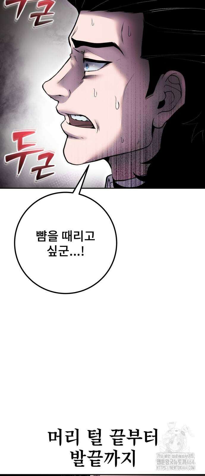 용사보다 너무 강해서 힘을 숨김 68화 10