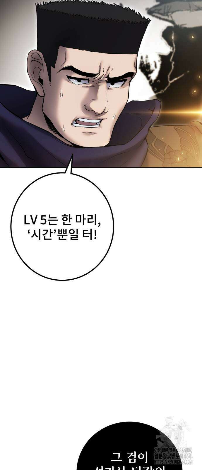 용사보다 너무 강해서 힘을 숨김 68화 13
