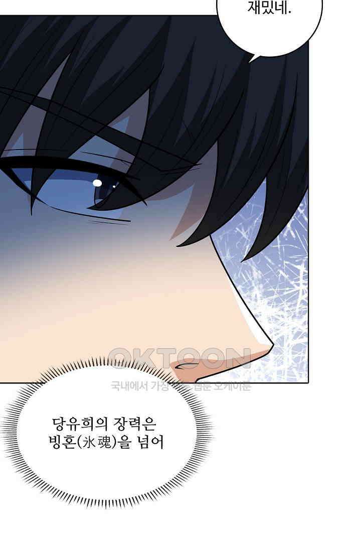절세무신 492화 73
