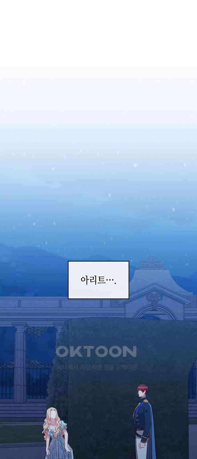 108명의 그녀들 77화 1