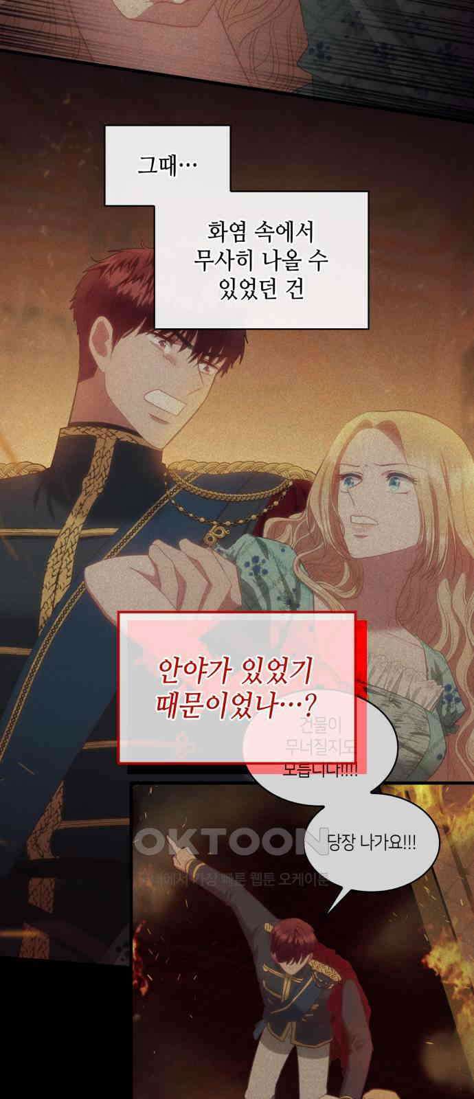 108명의 그녀들 77화 4