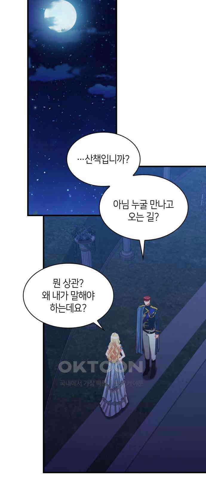 108명의 그녀들 77화 9