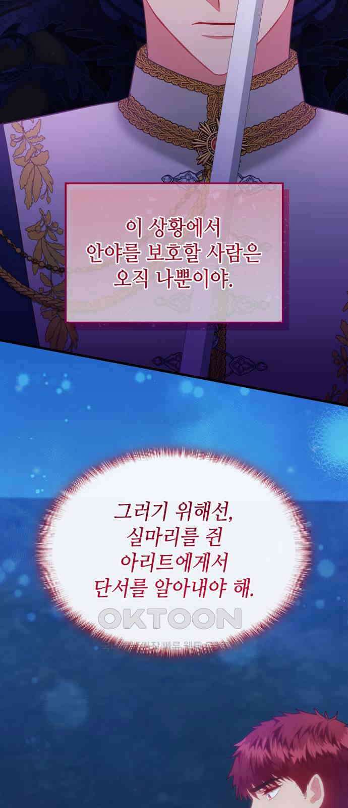 108명의 그녀들 77화 21