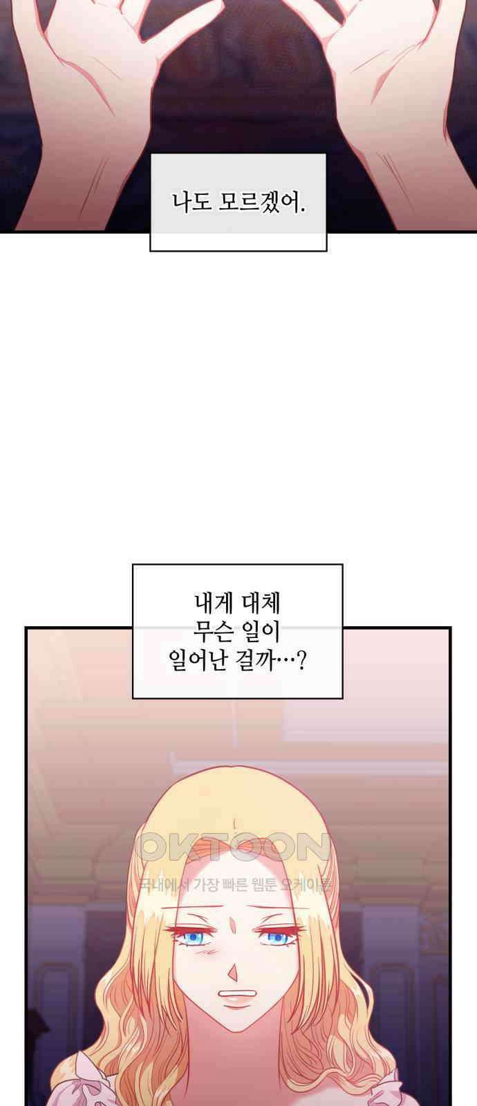 108명의 그녀들 77화 25