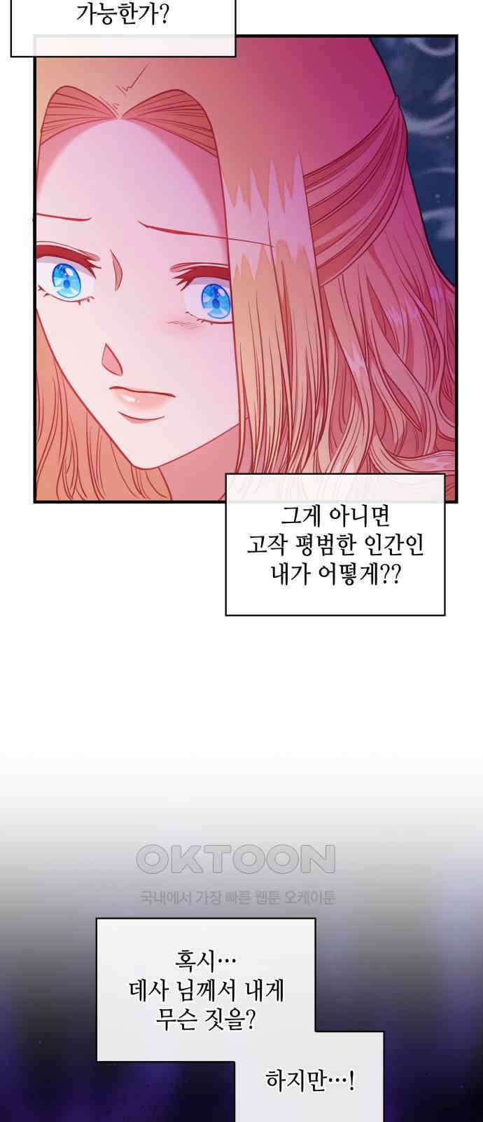 108명의 그녀들 77화 28