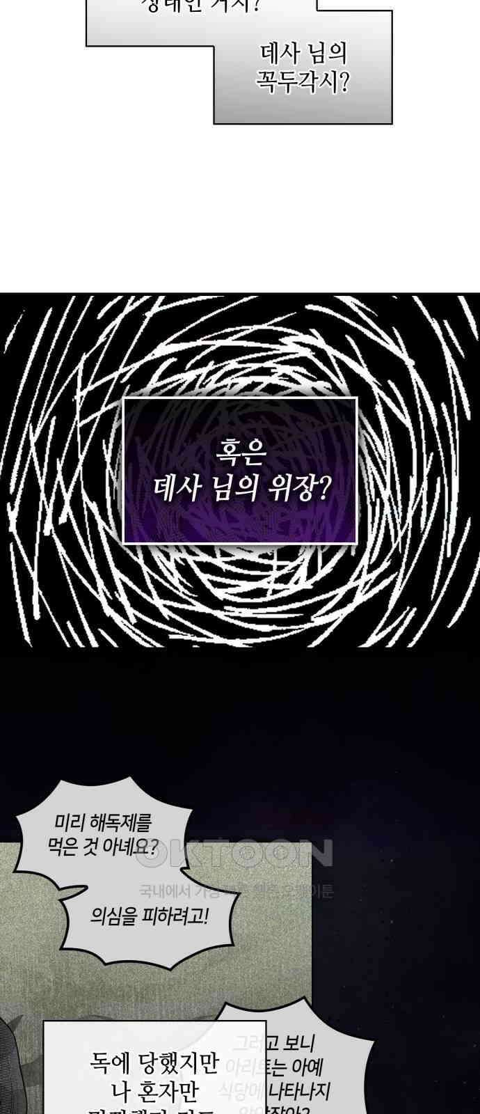 108명의 그녀들 77화 30