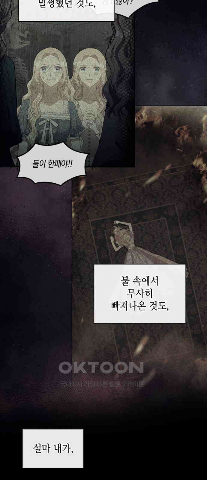 108명의 그녀들 77화 31