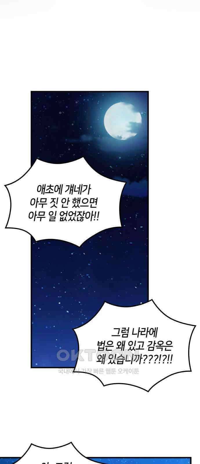108명의 그녀들 77화 34