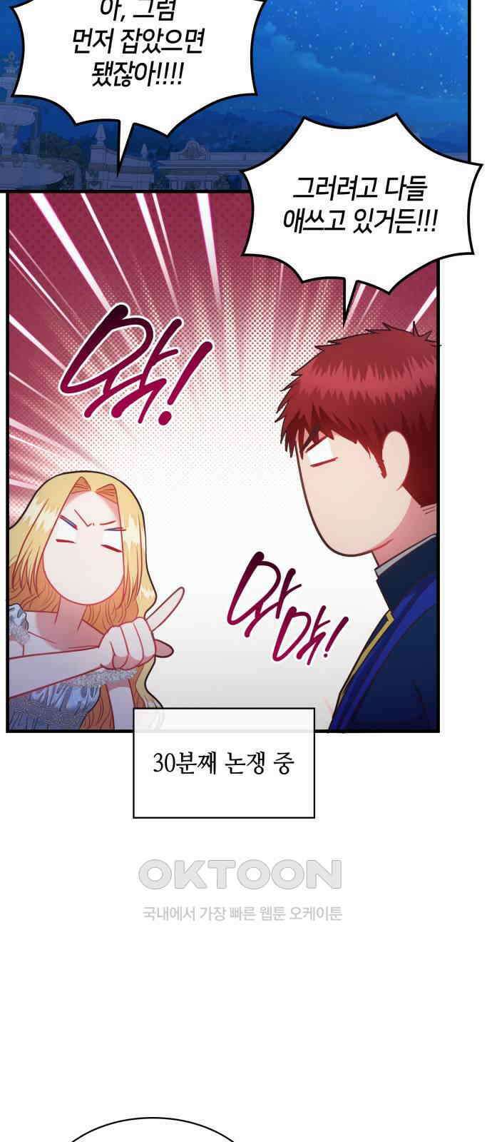 108명의 그녀들 77화 35