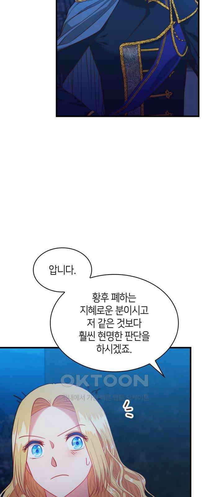 108명의 그녀들 77화 39