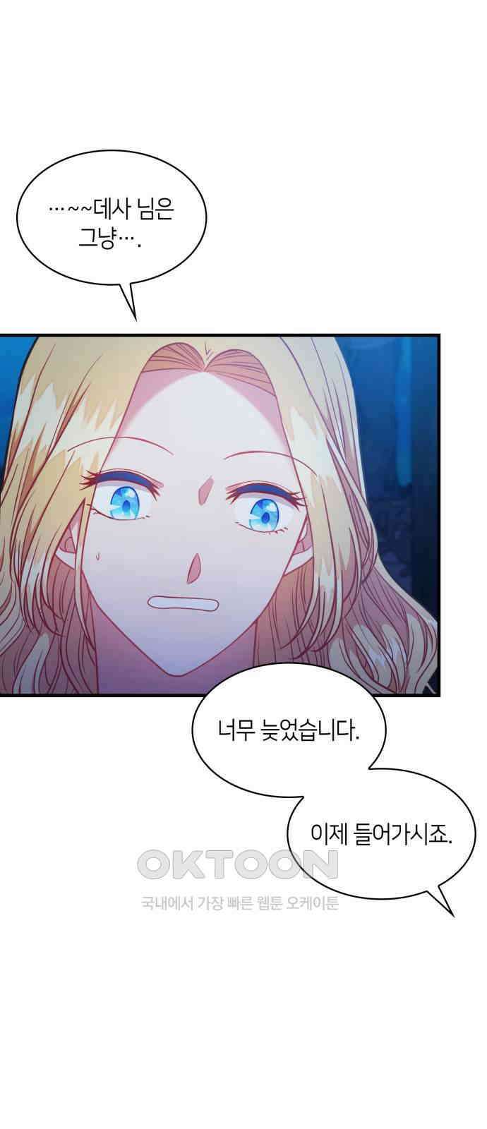108명의 그녀들 77화 43