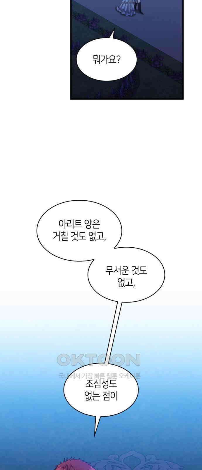 108명의 그녀들 77화 46