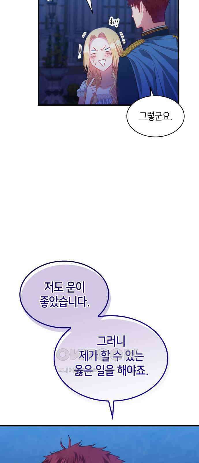 108명의 그녀들 77화 49